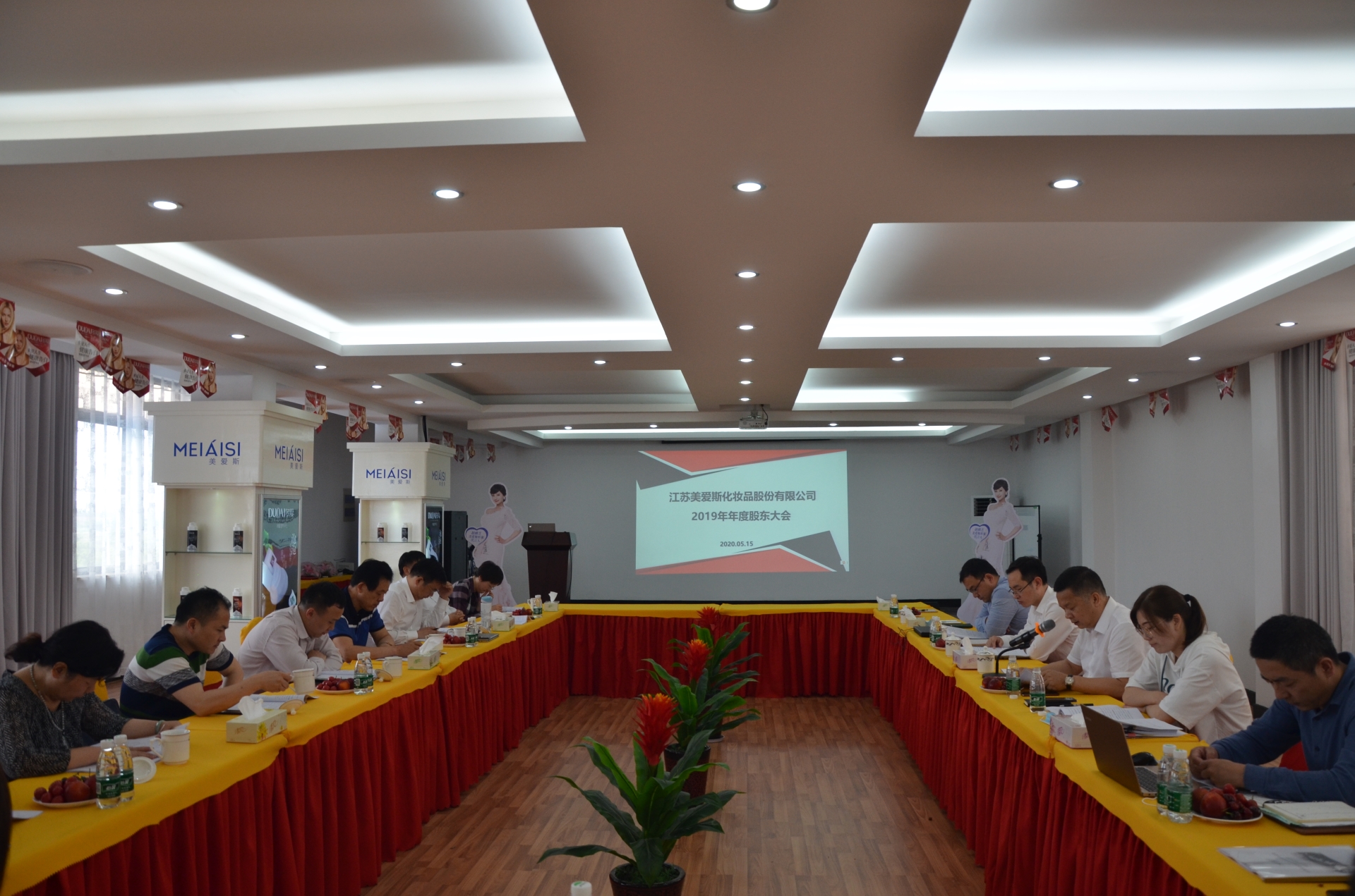 美愛斯股份召開股東大會